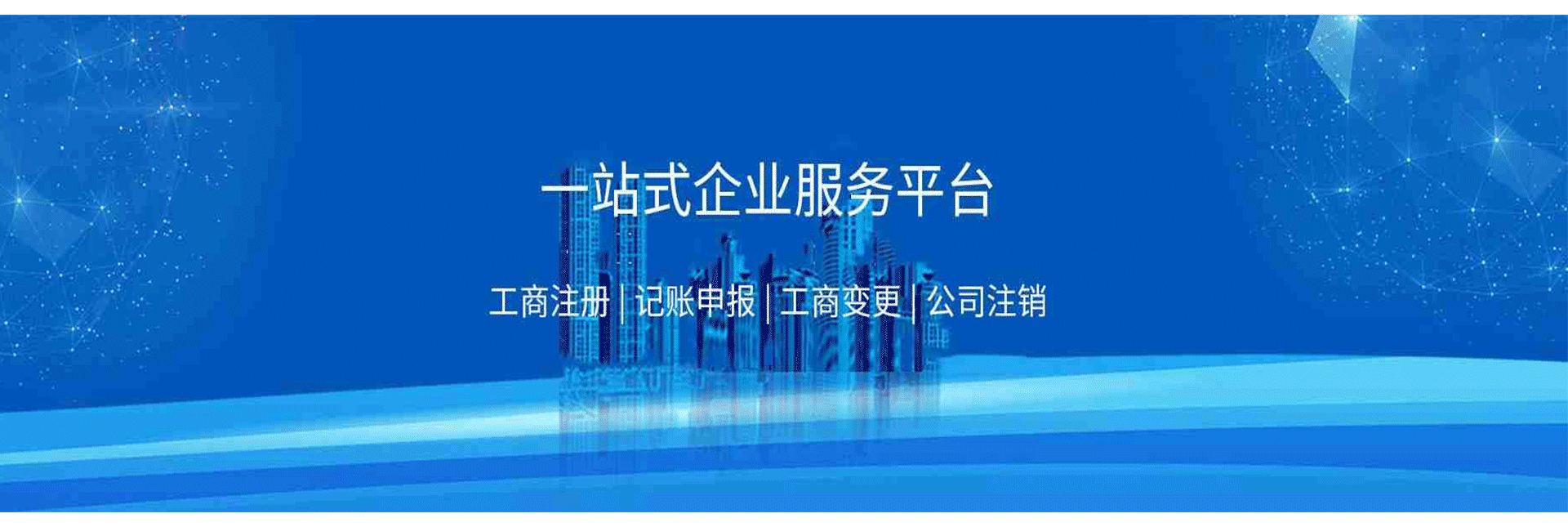 湖北省黄冈市蕲春县工商财税一站式企业服务平台：超诚会计代理